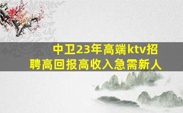 襄阳夜总会招聘